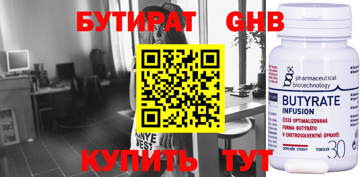 БУТИРАТ  Бутират GHB  Вход с VPN  Ковров 
