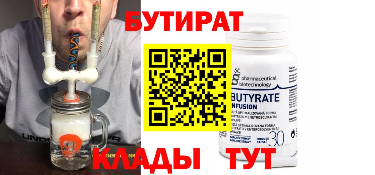 Бутират жидкий экстази Ковров