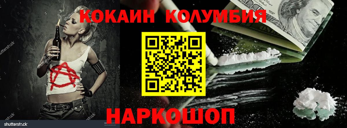 Кокаин Эквадор  COCAIN VHQ  Вход с VPN  Ковров 