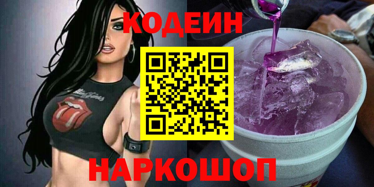 Кодеин напиток Lean (лин) Ковров