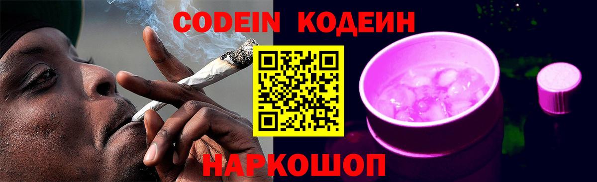 Ковров  хочу наркоту  Кодеиновый сироп Lean напиток Lean (лин)  Вход с VPN  Кодеиновый сироп Lean Purple Drank 