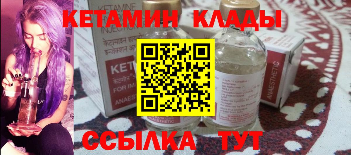 КЕТАМИН VHQ  Вход с VPN  Ковров 