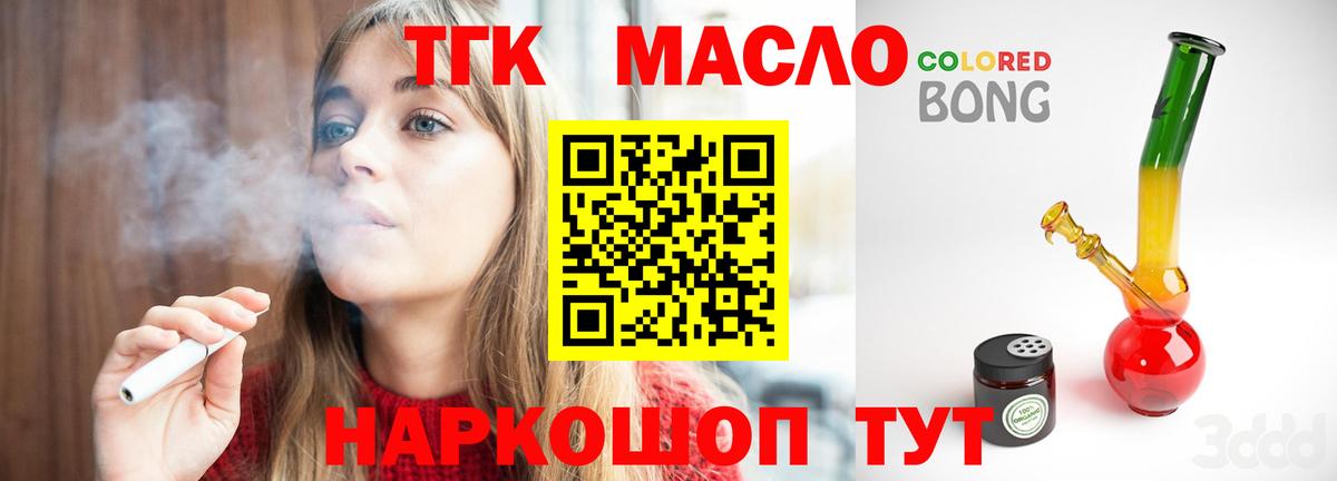 ТГК гашишное масло  Вход с VPN  как найти закладки  ТГК вейп с тгк  Ковров 